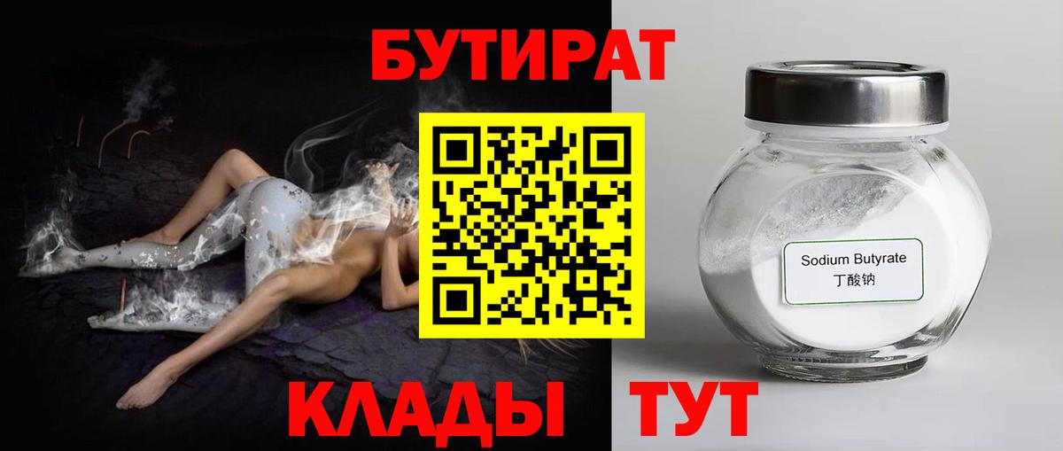 БУТИРАТ жидкий экстази Михайловка