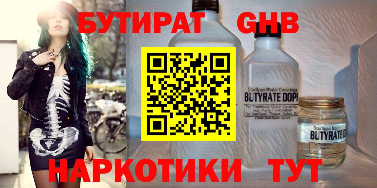 БУТИРАТ 1.4BDO  Вход с VPN  Михайловка 
