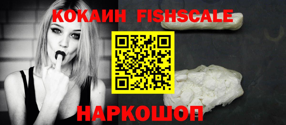 Кокаин 99%  КОКАИН FishScale  Михайловка  Вход с VPN 