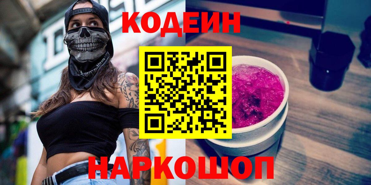 Кодеин напиток Lean (лин) Михайловка