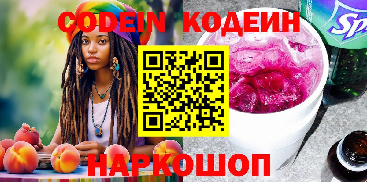 Codein Purple Drank  Кодеин напиток Lean (лин)  Вход с VPN  Михайловка 