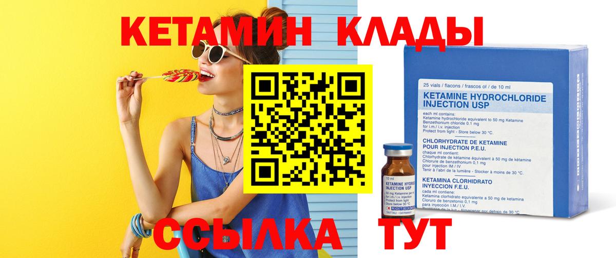 Кетамин VHQ Михайловка
