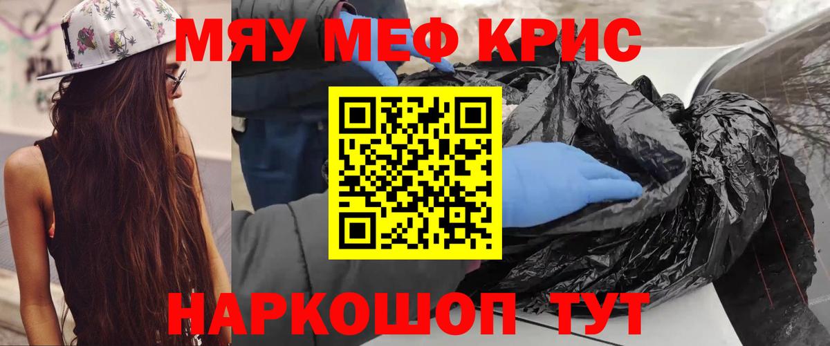 МЯУ-МЯУ мяу мяу  Вход с VPN  Меф VHQ  Меф  Михайловка  МЯУ-МЯУ 