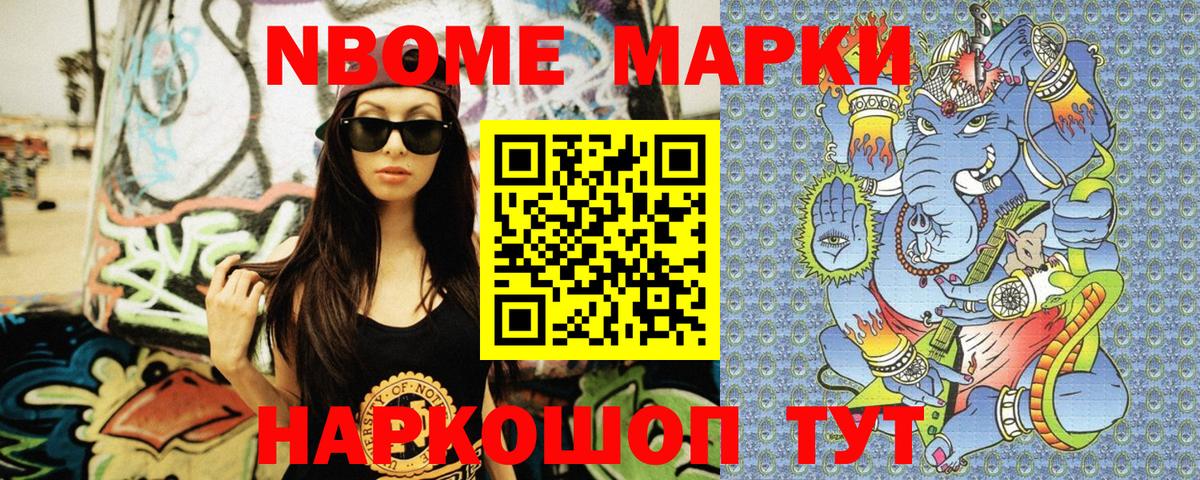 Марки N-bome 1500мкг  цена   Марки 25I-NBOMe  Михайловка  Вход с VPN 
